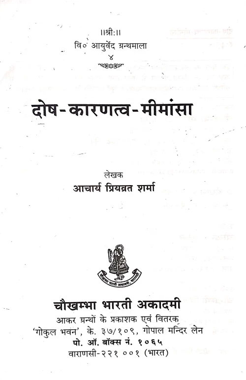 Dosh Karantatva Mimansa